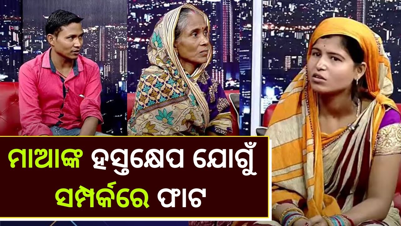 ନୂଆ ଜୀବନ ନୂଆ ଆଶା | Nua Jibana Nua Asha | ପୁଣି ଗଢ଼ିଉଠିବ କି ସମ୍ପର୍କ ?