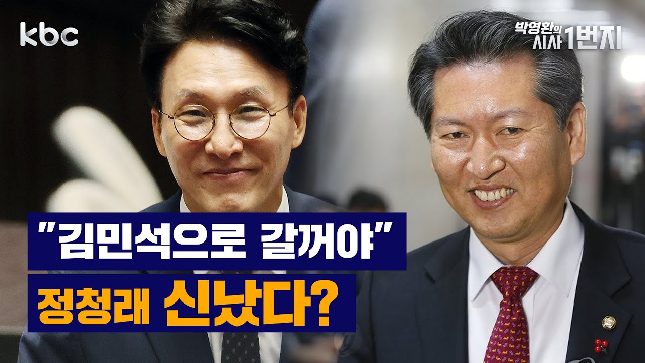 10/1(수)민주당 '대납입당' 의혹 - 생방송 [KBC 박영환의 시사1번지]