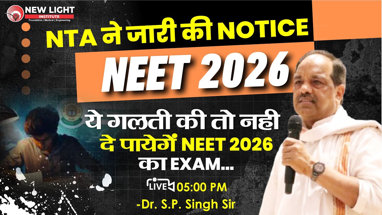 🔴LIVE NEET 2026 | MOST RECENT UPDATE FOR ALL NEET ASPIRANTS | NTA ने जारी की NOTICE | Dr. S.P. Singh