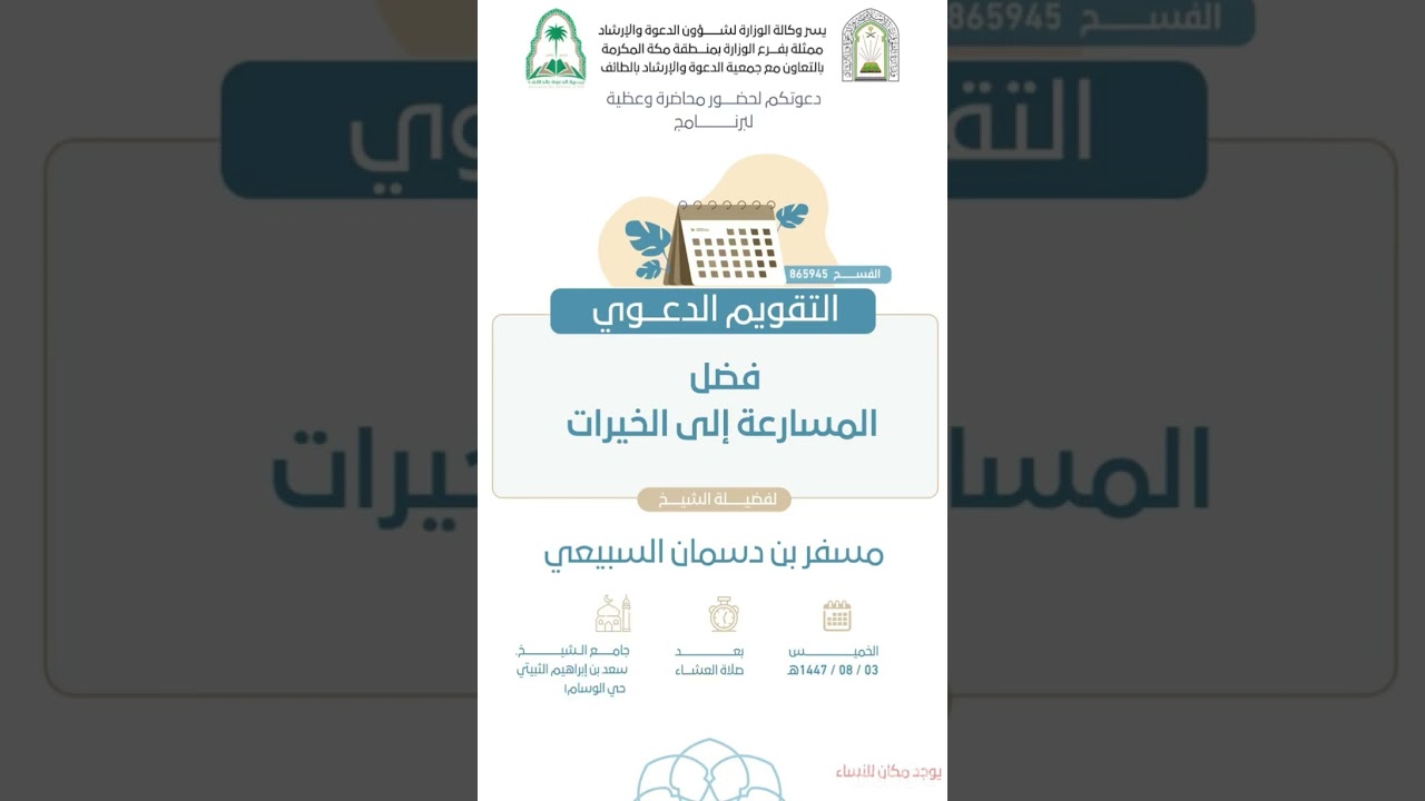 فضل المسارعة إلى الخيرات 