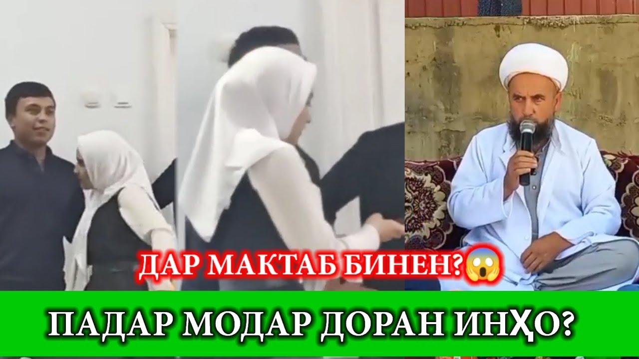 Духтарони Мактабхон бинед Чи кор доранд Аз худ гузарондан😱 Домулло Муҷибулло