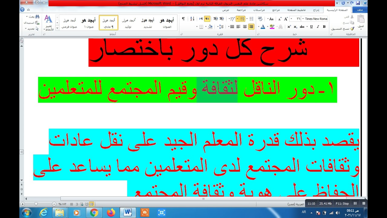 سكشن (6) أدوار المعلم الناجح