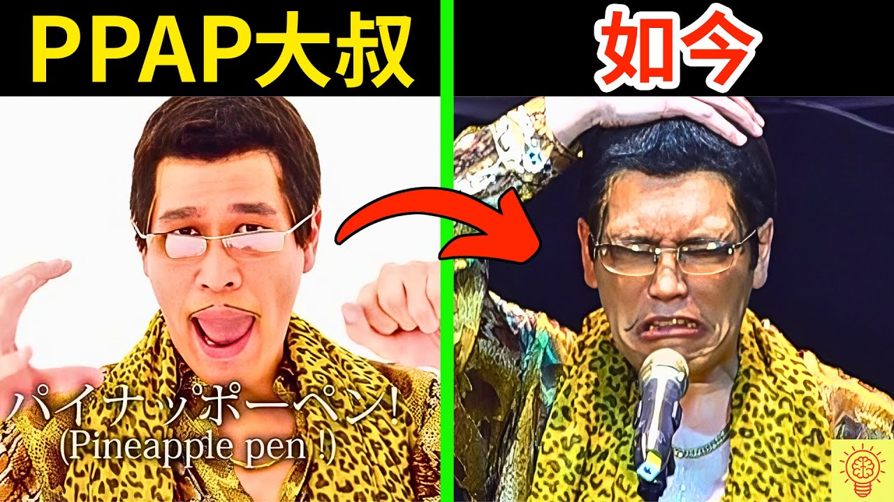 日本網紅【PPAP豹紋大叔】如今怎樣了？事業涼透、萬億流量歸零、被時代拋棄！人設崩塌現場畫面曝光！