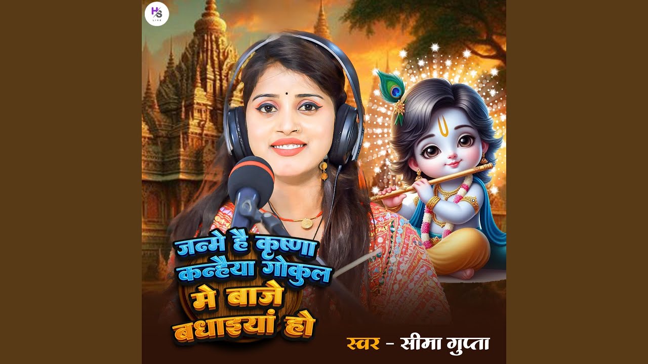 Janme Hai Krishna Kanhaiya Gokul Me Baje Badhaiya Ho