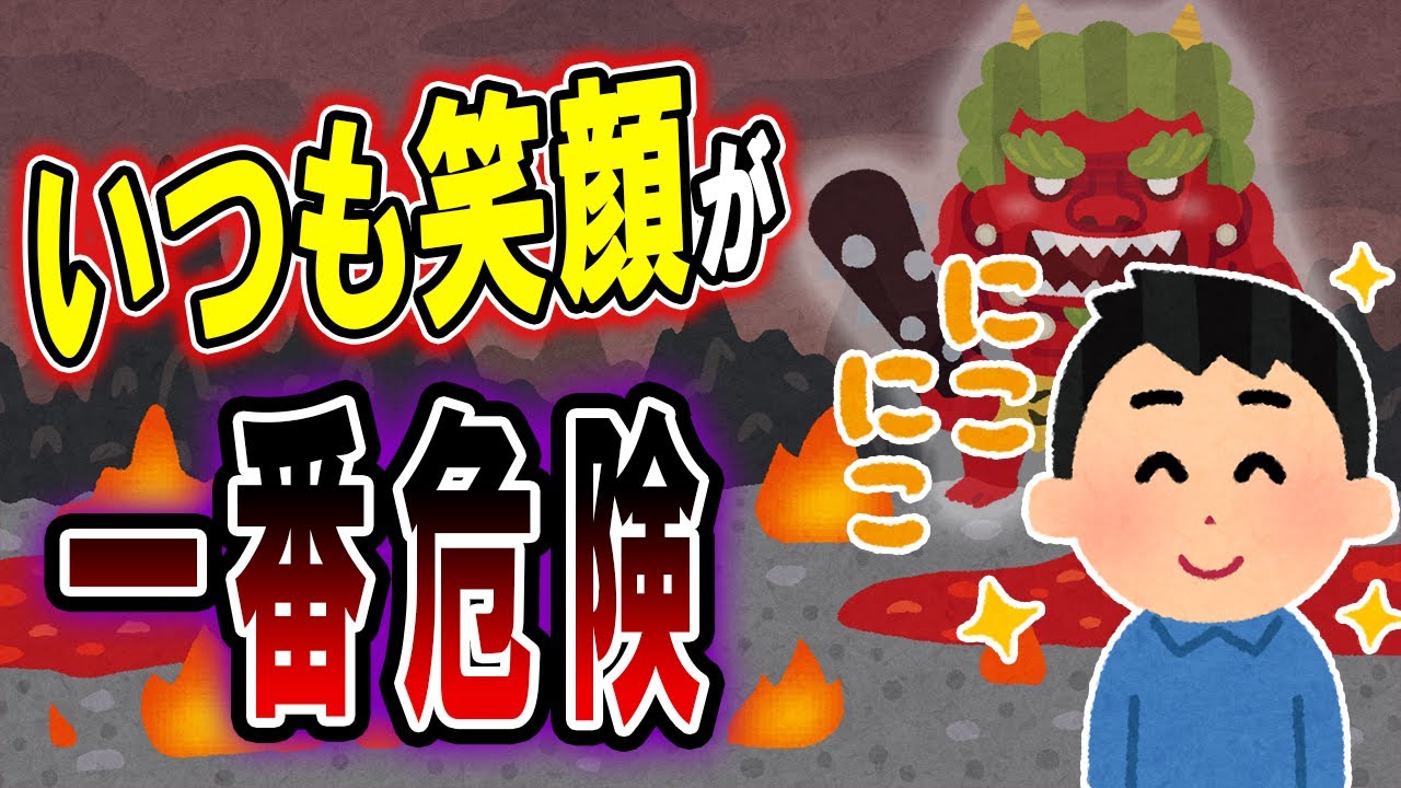 本当に怖い人が優しいと言われる理由を解説！いつも笑顔の人はヤバい！4つのタイプの特徴を知っておかないと大変なことに…