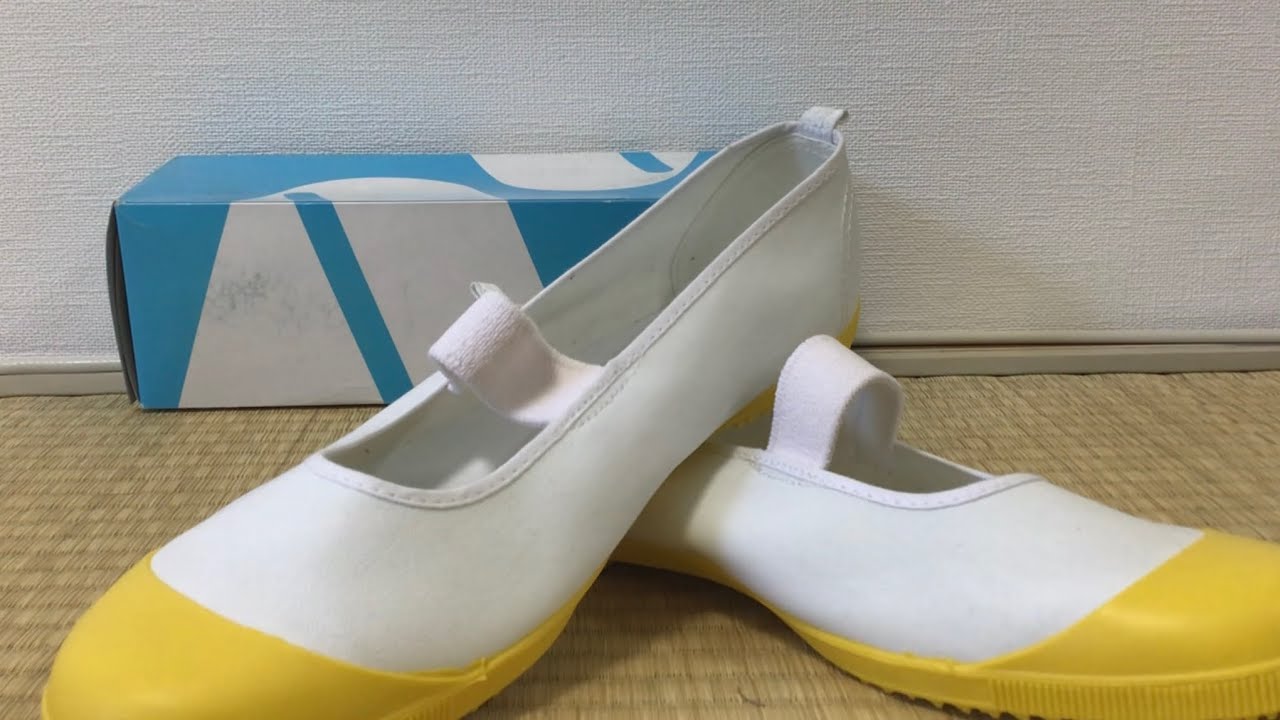 [上履き]アキレスルームカラー　黄色を開封