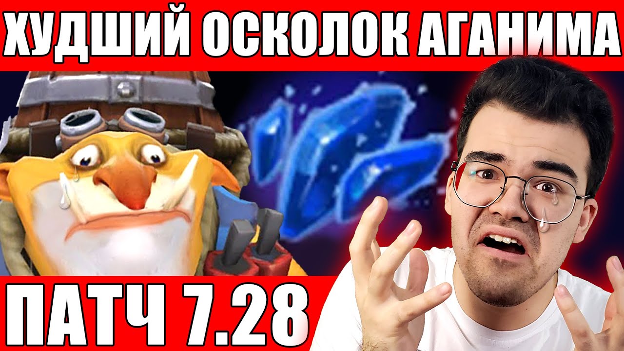 Травоман Тестирует Осколок Аганима На Течисе | Наказал Токсика Патч 7.28