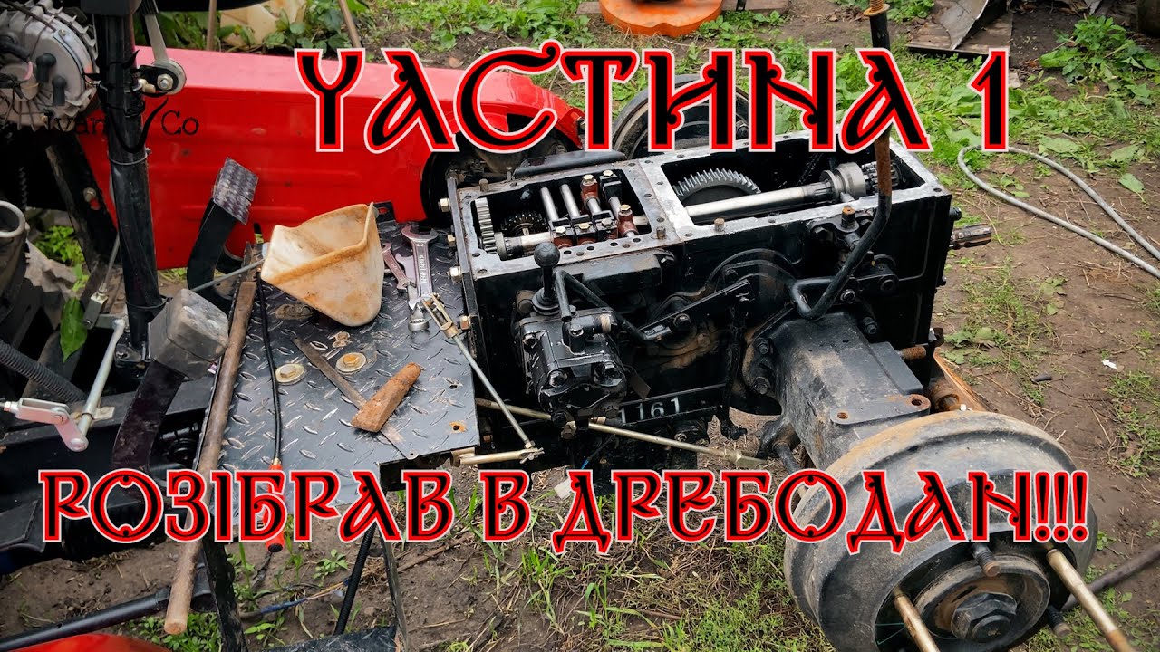 Ремонт Shifeng SF-354 заміна підшипників. Побило шестерню. Частина 1.