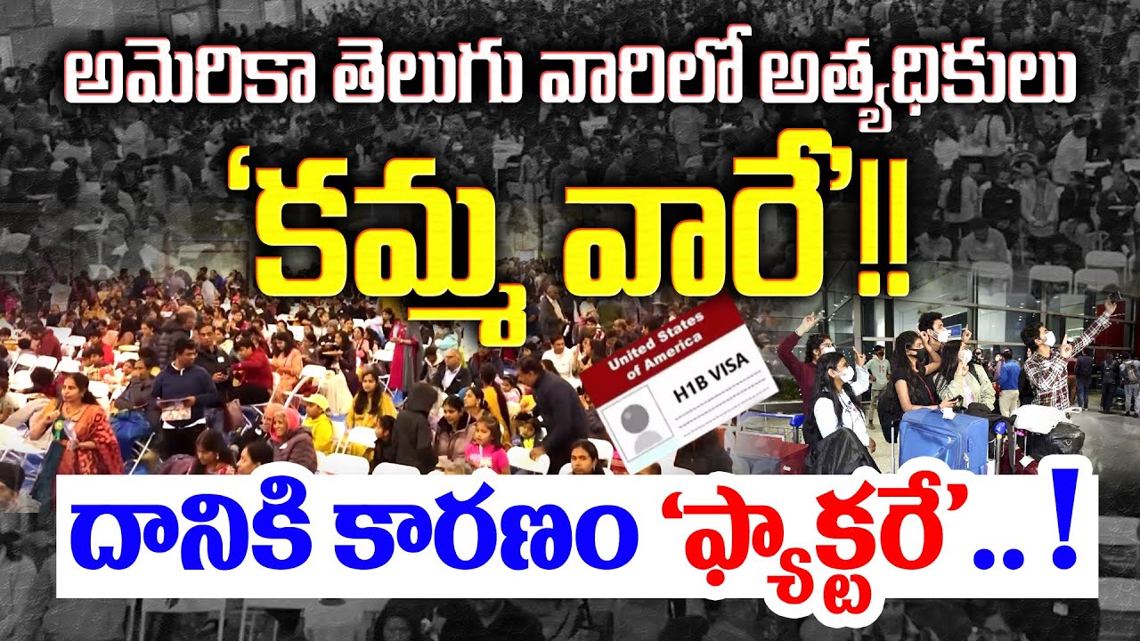 Why do Kammas form the largest Telugu group in USA?#Kamma Migration Patterns||#kammatalkssubhamastu
