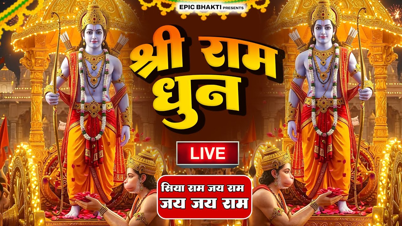 LIVE:राम लला के दर्शन ||अयोध्या से लाइव || राम मंदिर से लाइव_Ram Mandir ShubhDarshan