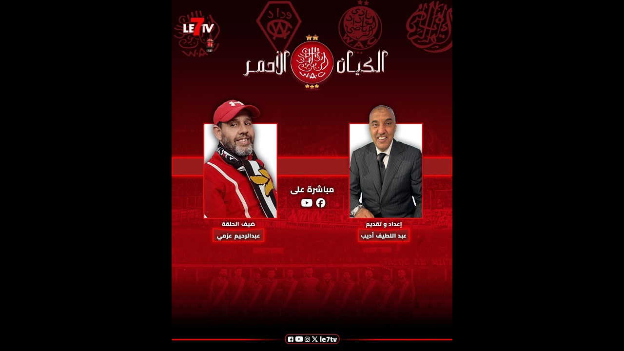 - محاور الحلقة:- ريمونتادا الوداد- اختيارات وكوتشينغ بن هاشم- موعد المباريات المؤجلة