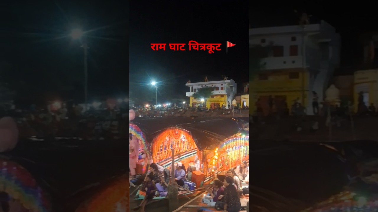 Chitrakoot Dham 🥰🥰🙏🙏#shorts #spritual #chitrakoot #jaishreeram 🚩🚩
