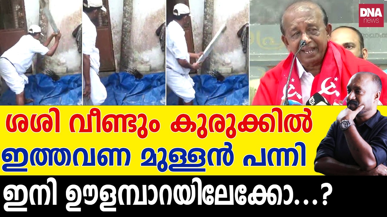 ഇതുപോലെ പിരി പോയ കുറെയെണ്ണം.!!! | dnanewsmalayalam