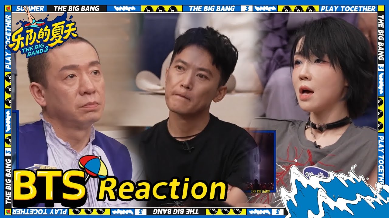 Reaction：康士坦唱尽心愁直击内心 乐人集体陷入沉思刘恋为歌词点赞 | 乐队的夏天3 EP1未播 | The Big Band S3 | iQIYI精选