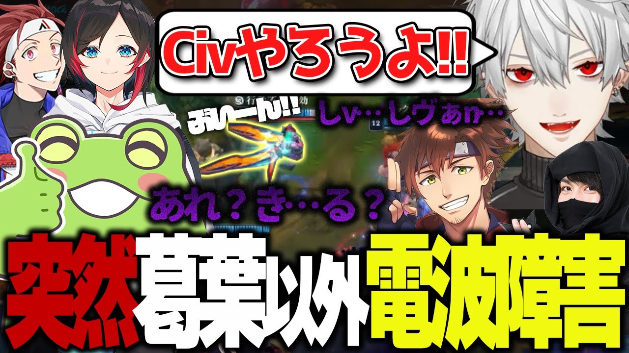 【lol】Civに誘われると電波障害になるlolフレックス【葛葉/うるか/乾伸一郎/たぬき忍者/アルファアズール】