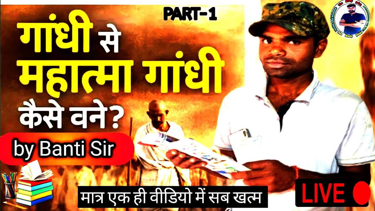 Gandhi se Mahatma Gandhi kaise bane Gandhi se Mahatma Gandhi kaise bane