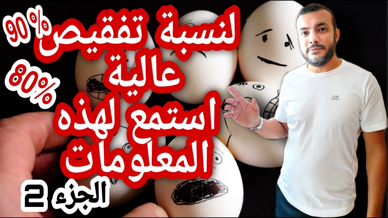 كيف أتعامل مع الرطوبة و التقليب داخل الفقاصة - الجزء2