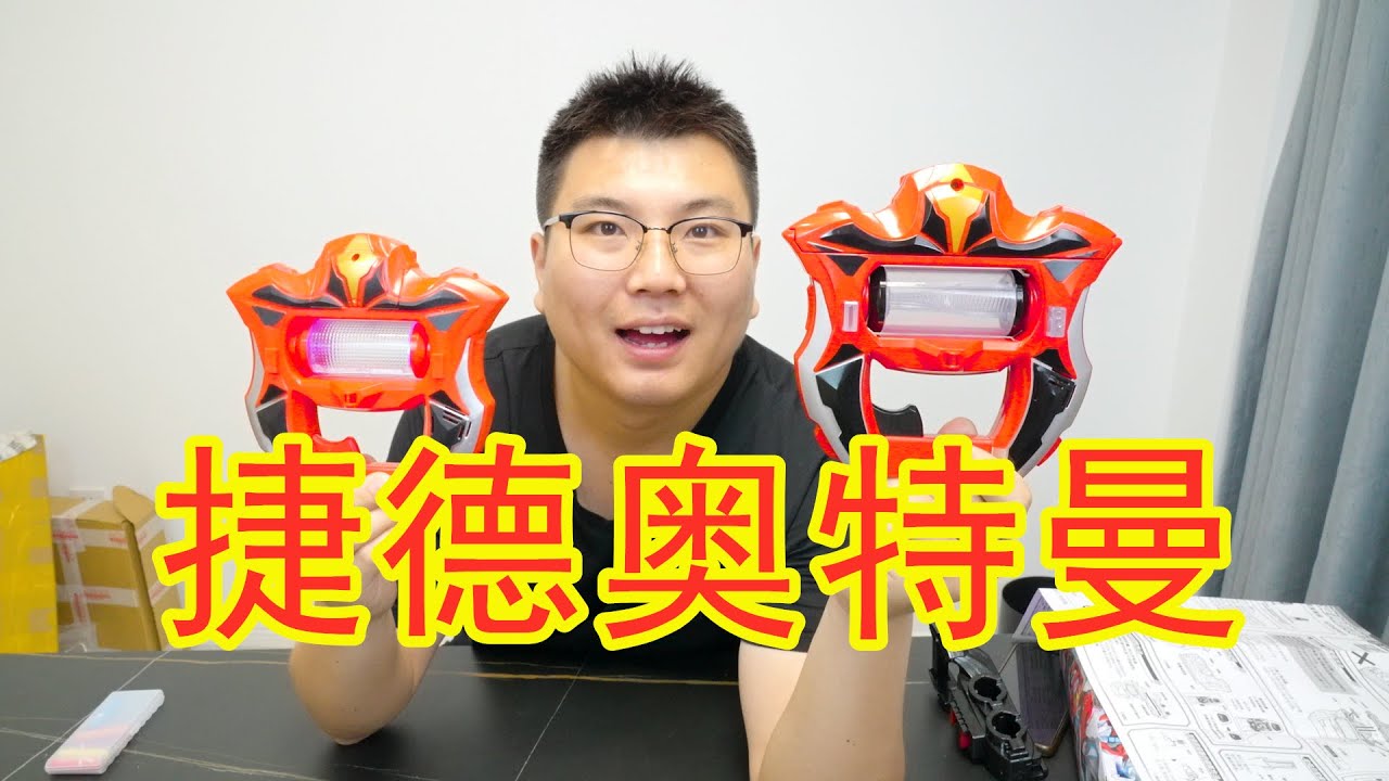 捷德奥特曼升华器800元正版和30元盗版的有什么区别