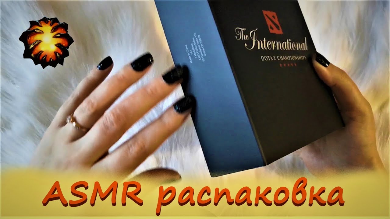 АСМР (ASMR). Aegis 2018 и 2020 - Dota 2. Обзор на Аегис. Распаковка.
