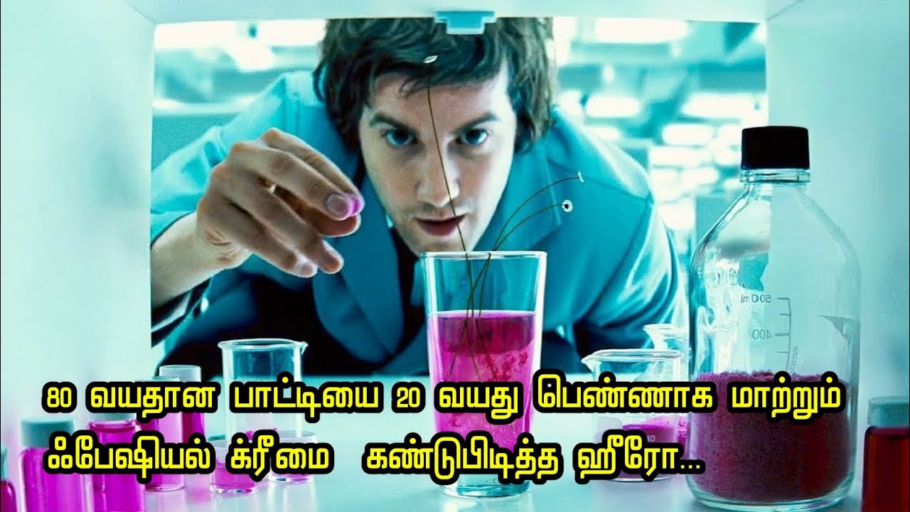 80 வயதான பாட்டியை 20 வயது பெண்ணாக மாற்றும் ஃபேஷியல் கிரீமை கண்டுபிடித்த ஹீரோ | Upside Down | MUT