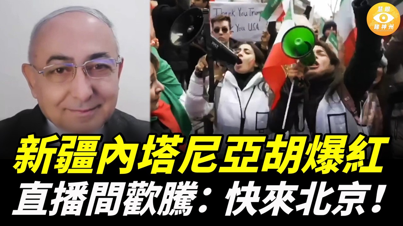 新疆網友長相酷似內塔尼亞胡一夜爆紅！直播間彈幕狂喊「北京歡迎你」