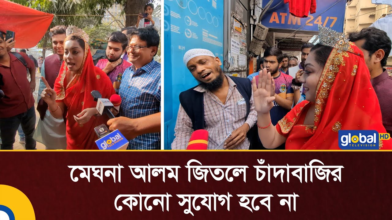 'মেঘনা আলম জিতলে চাঁদাবাজির কোনো সুযোগ হবে না' | Meghna Alam | Dhaka-8 | Election 2026 | Global TV