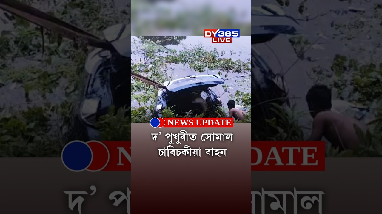 Narengi-Chandrapurৰ ঘাইপথৰ দাঁতিত ভয়ংকৰ পথ দুৰ্ঘটনা।