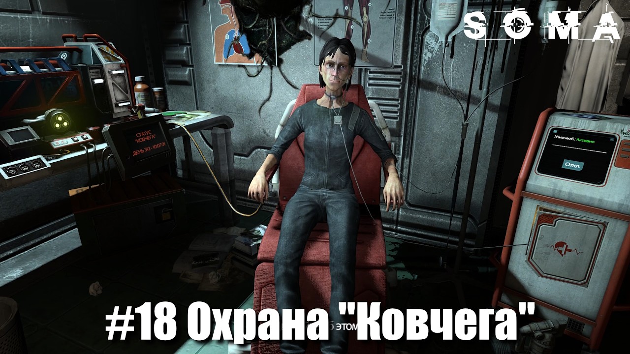 SOMA #18 - Последний живой человек на Земле