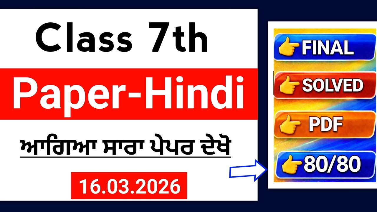 PSEB 7th Class Hindi Final paper 2026 | 16 March | Full Solved | 7th Hindi Final Paper 2026 #pseb