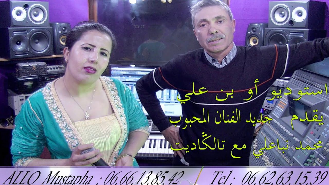 #mohamed_nba3li #Oumlil_mohamed #fatima_talgadit  2019 lig tosit zigi rhil aymano محمد نباعلي