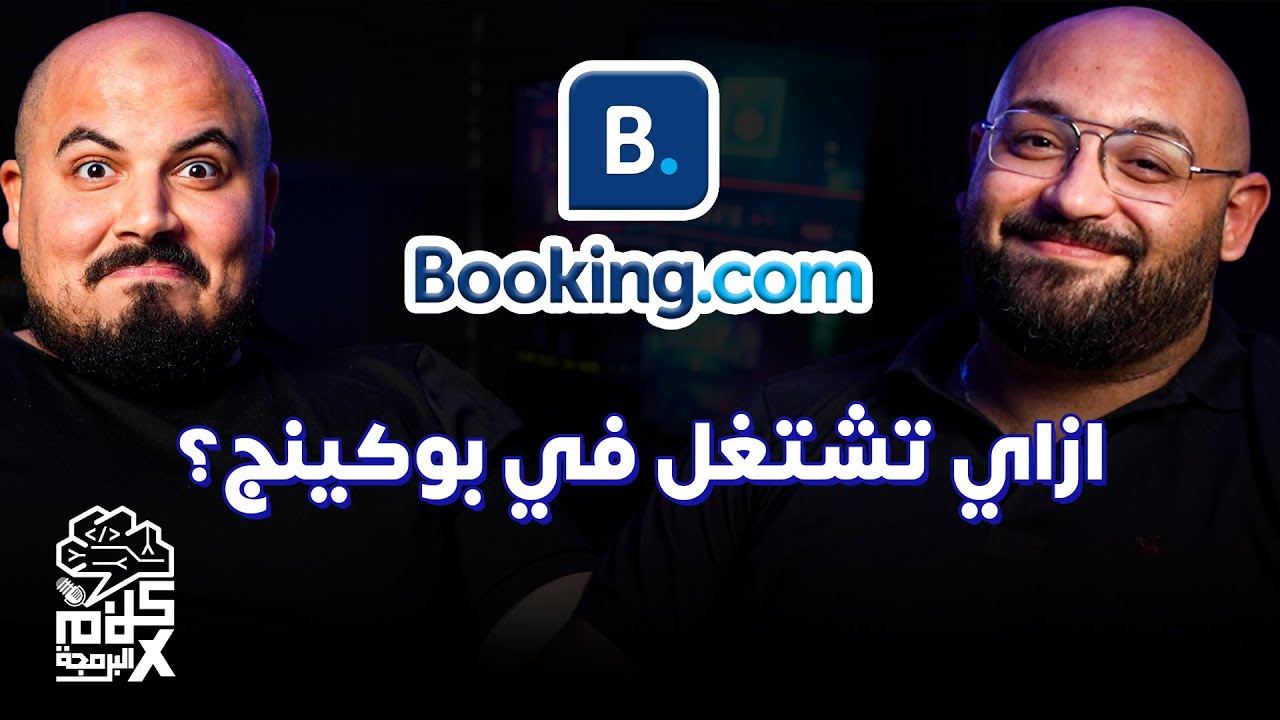 كلام في البرمجة (50) - عمر سلام | ازاي تشتغل في شركة بوكينج | Booking.com Product Manager