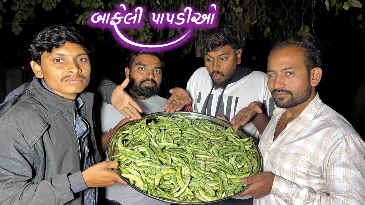 બાફેલી પાપડીઓ ll Gujarati Recipe || Village Rasoi Team 