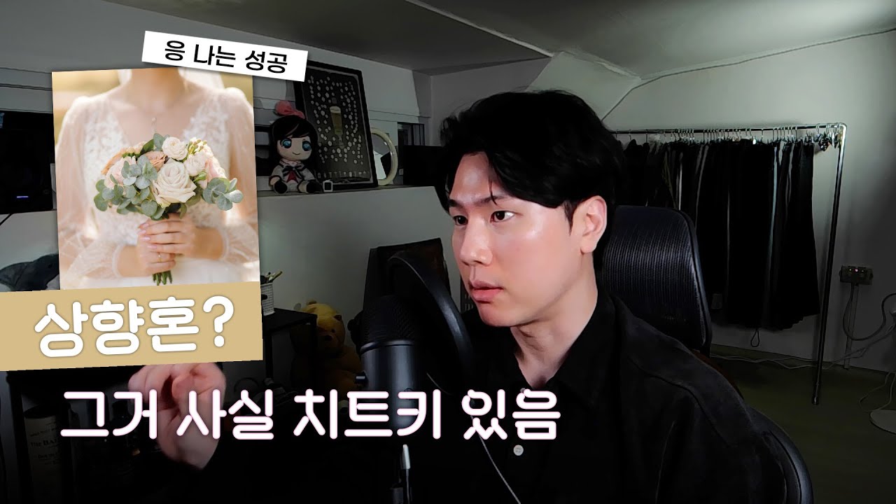 능력남의 마음을 얻기 위한 (히든)필수 조건 [상향혼#2]