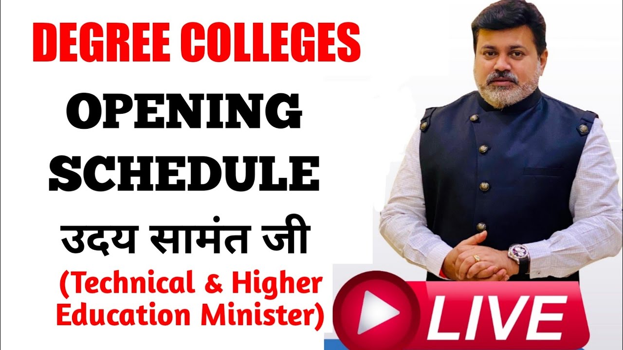 Degree Colleges Opening Update by Shri Uday Samant ( Higher Education Minister) | Dinesh Sir