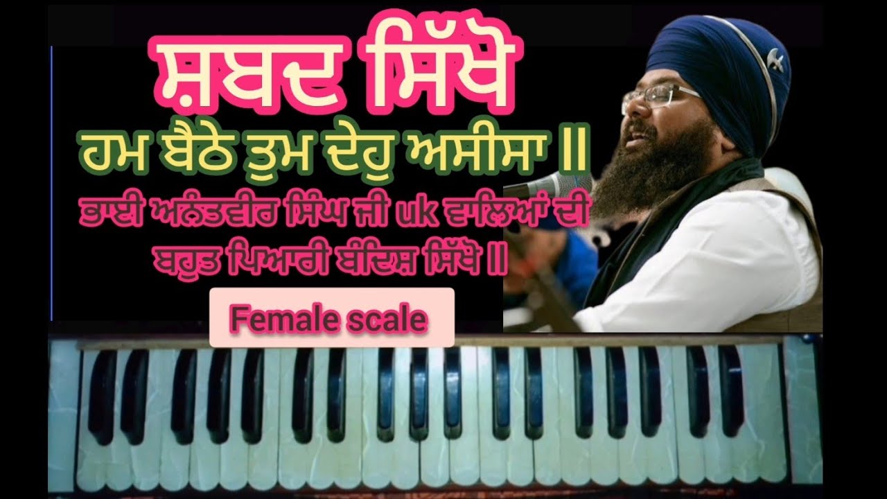 ਹਮ ਬੈਠੇ ਤੁਮ ਦੇਵਹੁ ਅਸੀਸਾ ll Kirtan Nirmolak Heera ll Online classes Cont.7009472641 ll