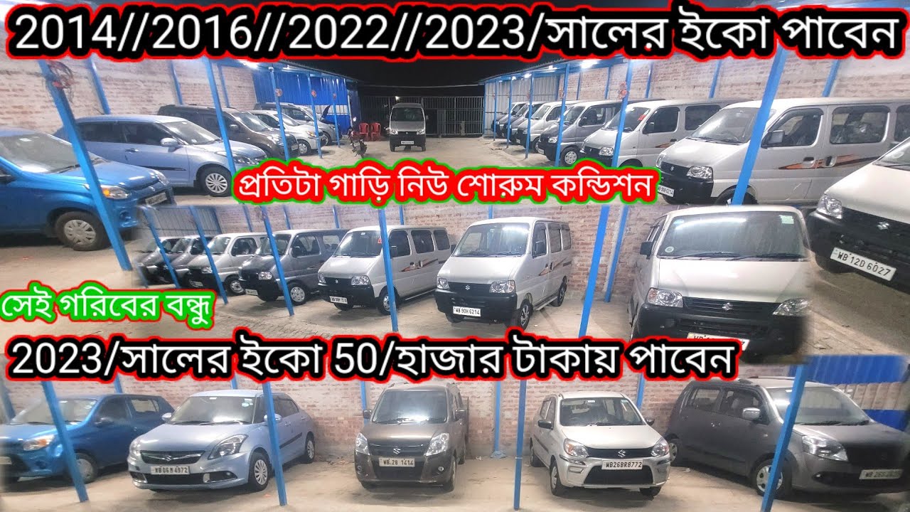 সেকেন্ড হ্যান্ড ফোর হুইলার 40/50/60/হাজারে টাকা ডাউন দিলে নিতে পারে এবিএম কার বাজার