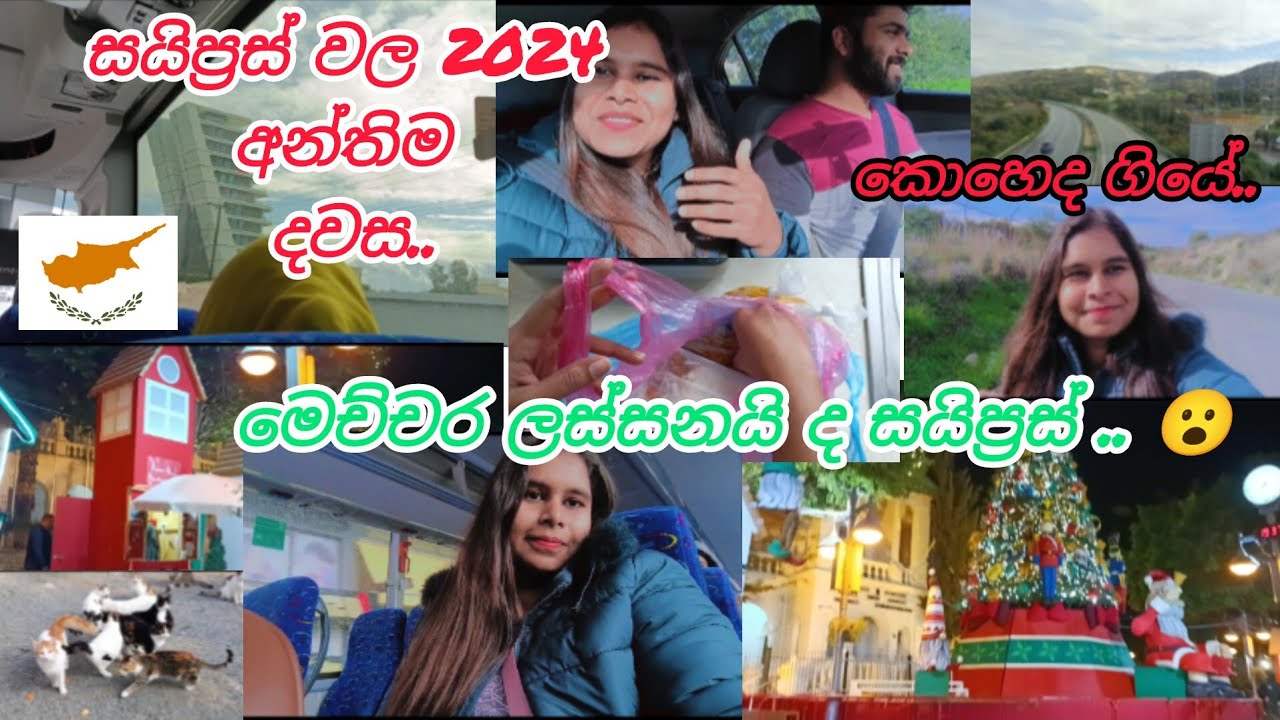 😮වැස්ස දවසට ලස්සන සයිප්‍රස්❄️🇨🇾🫣 කොහෙද ගියේ මම | Sinhala | Cyprus sinhala | Cyprus lifestyle