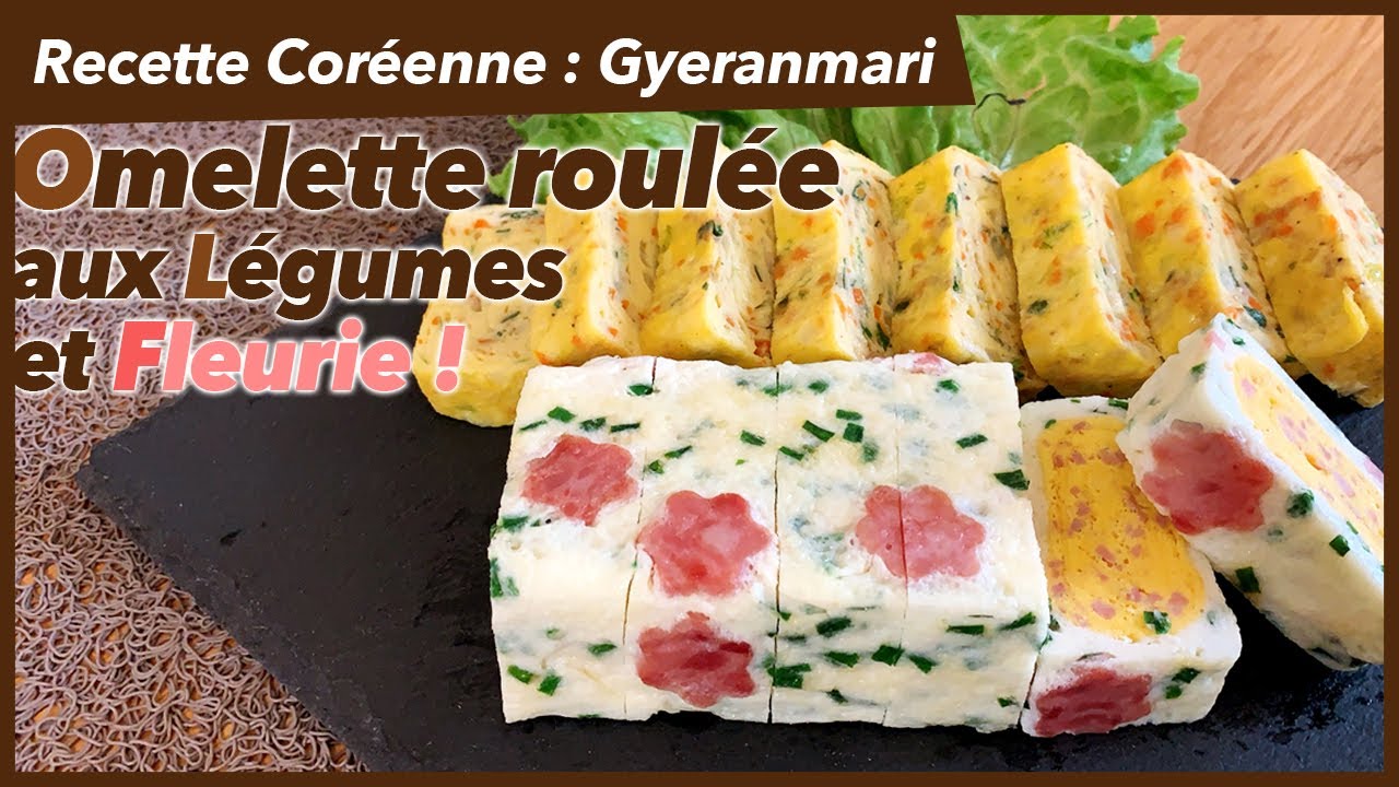Omelette roulée (légumes et fleurie) - Gyeranmari en deux versions - Recette simple cuisine coréenne