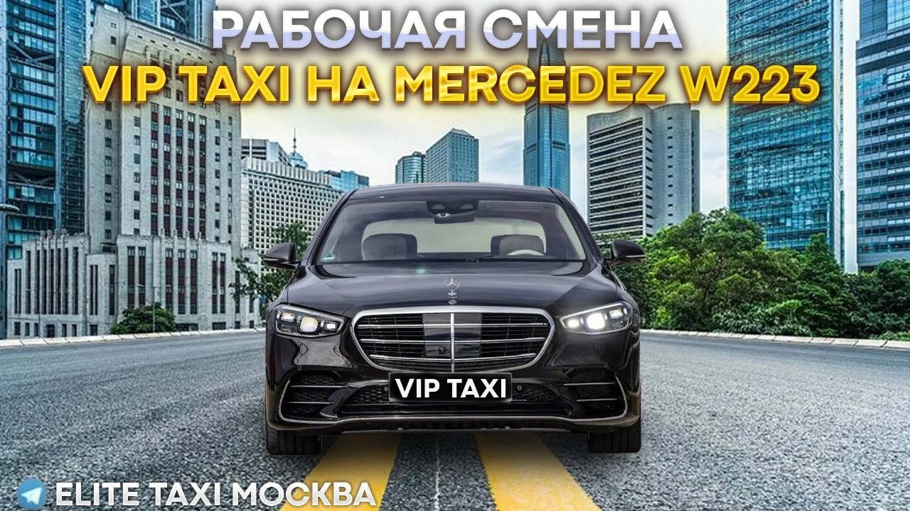 23 Февраля в VIP taxi#elite таксую на #mercedes #vip #viptaxi #yandextaxi #яндекстакси#223