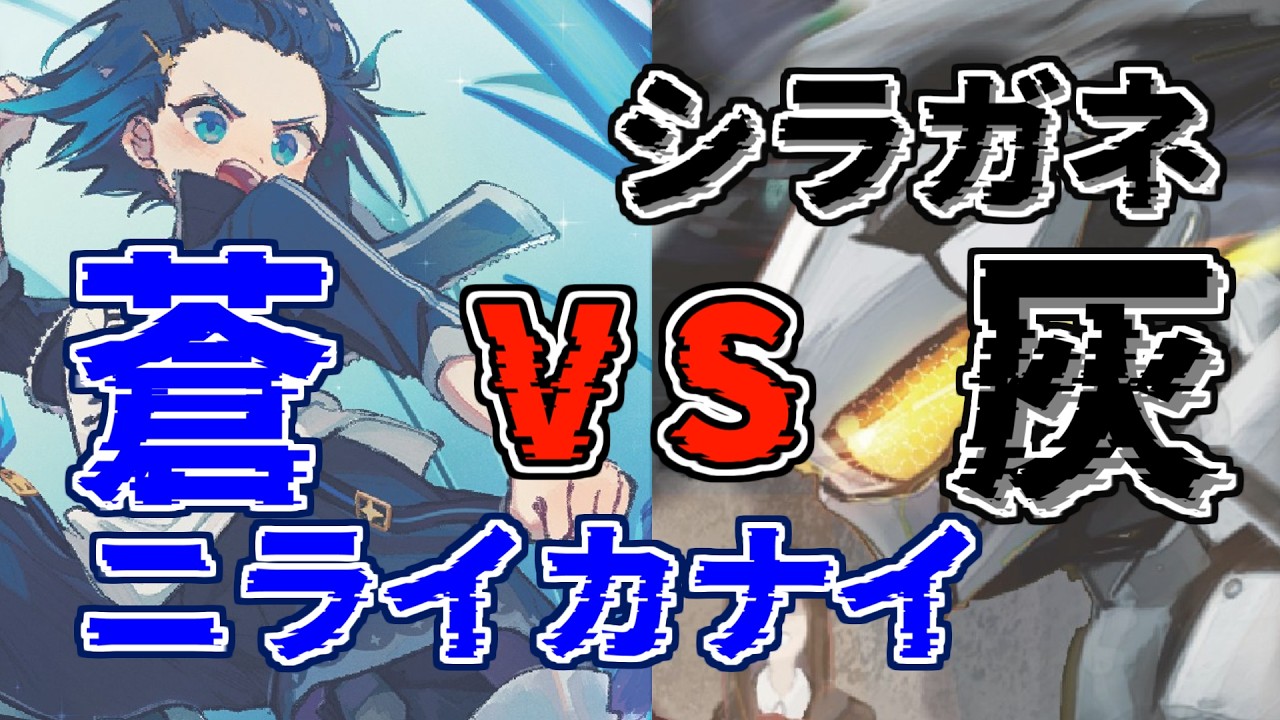 第７回迫真ブラリコ部　蒼 VS 灰【紫桜BAN】【対戦動画】【ブラッドリコール】