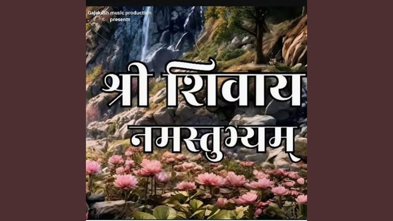 shree shivay namastubhyam