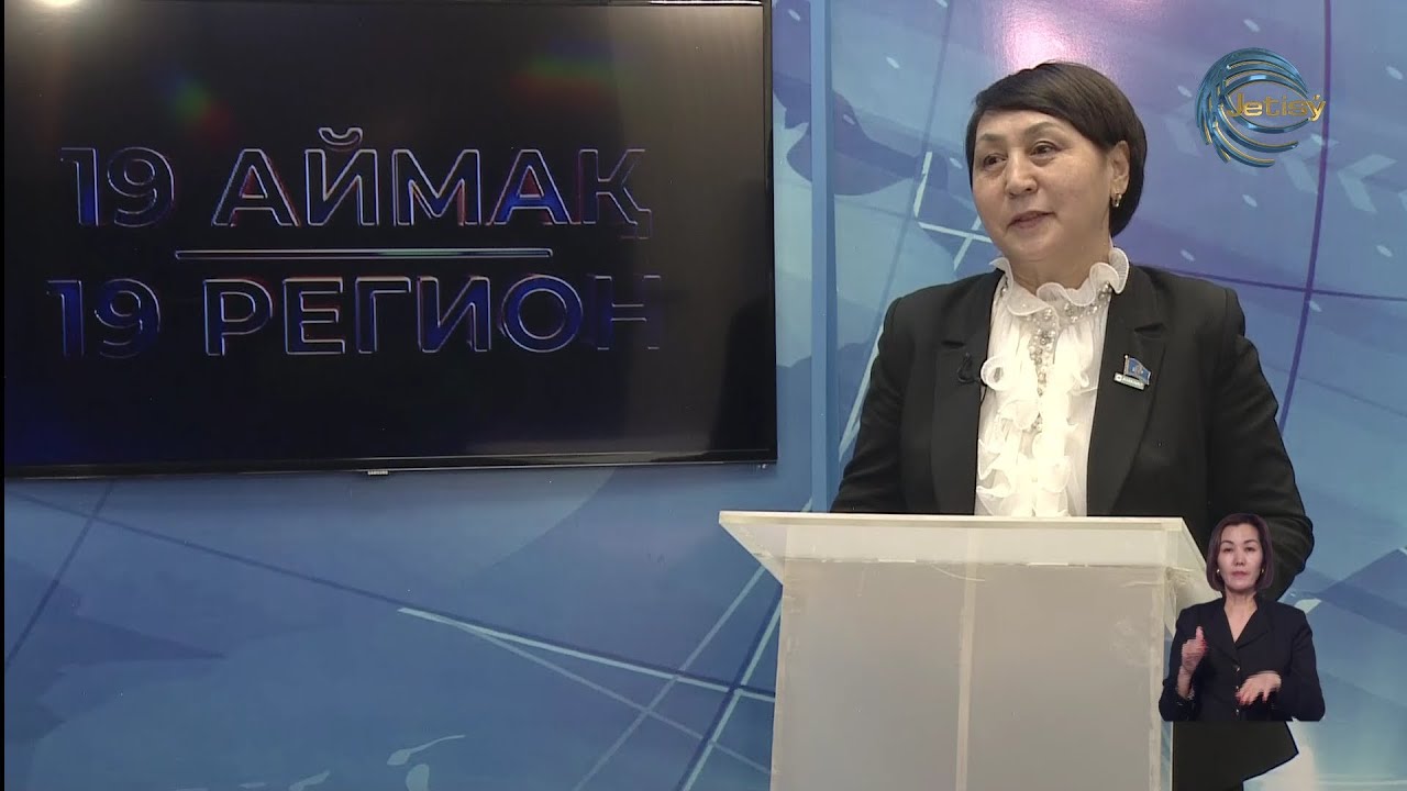 КОНСТИТУЦИЯҒА ҚАНДАЙ ӨЗГЕРІСТЕР ЕНГІЗІЛЕДІ? / ГҮЛНӘР ТОЙЛЫБАЕВА / 19 АЙМАҚ / 02.02.2026