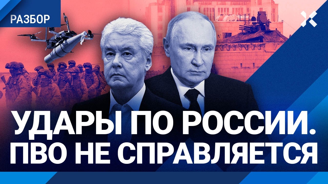 Россия не справляется с ударами ВСУ — почему? Как дроны обманывают ПВО. Армия РФ редеет. Мобилизация