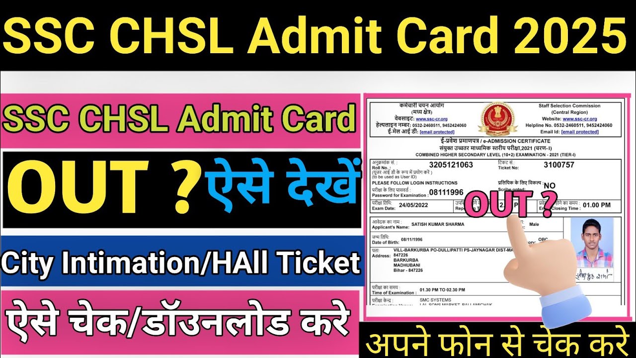 SSC CHSL Admit Card 2025 🔴 SSC CHSL Admit Card Kaise Download kare ? 2025 , SSC CHSL Hall Ticket OUT