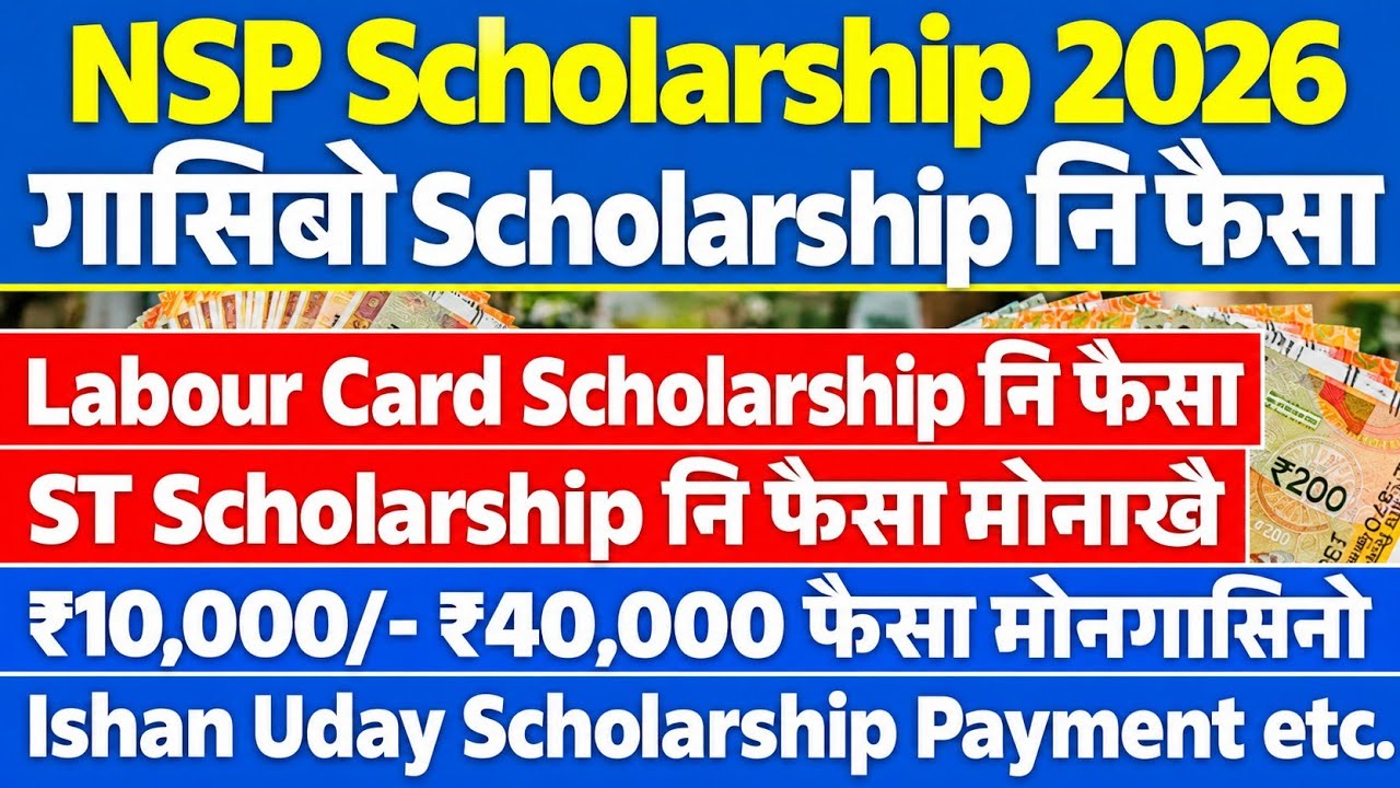 Scholarship Payment 2026 😍, ST Scholarship Payment! Bodo Job News 