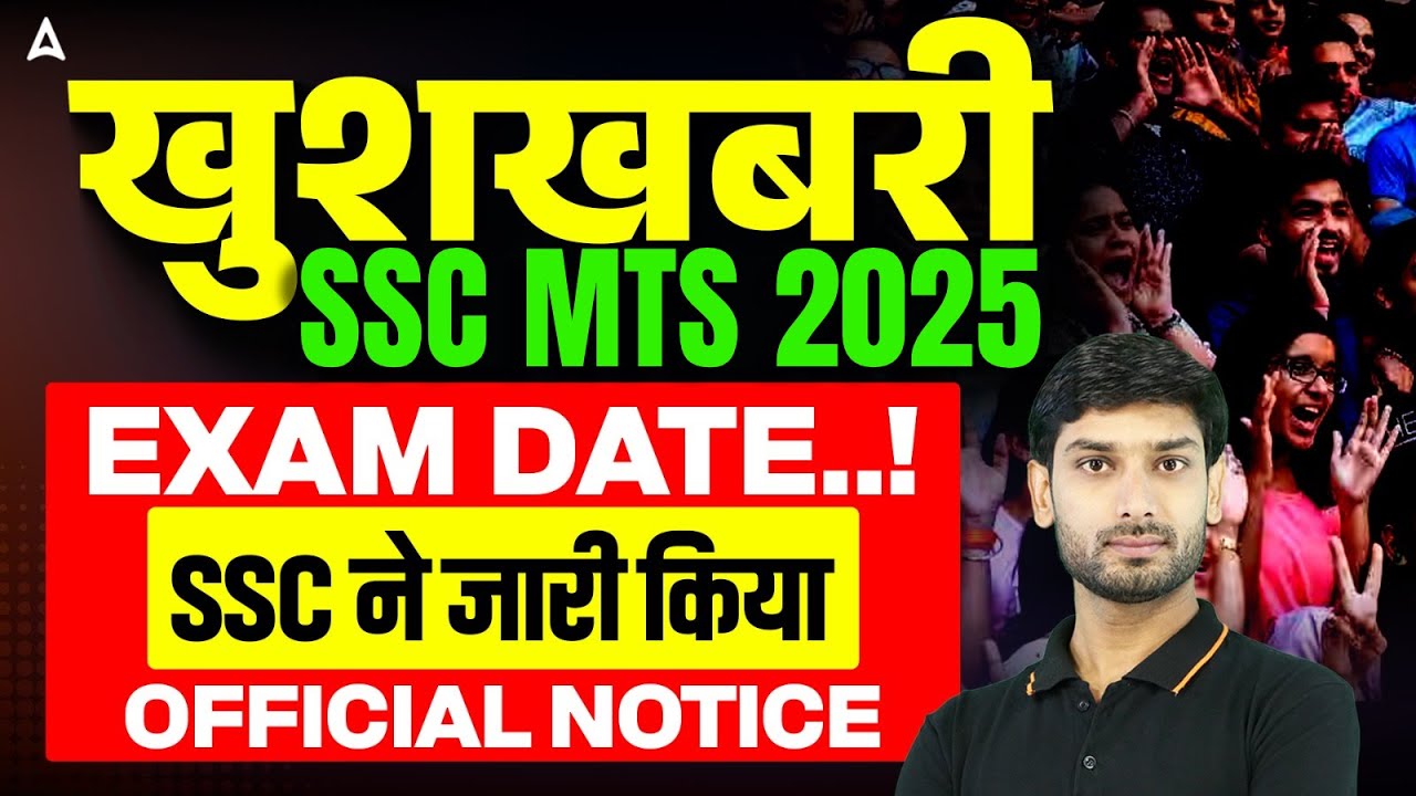 SSC MTS 2025 Exam Date | SSC MTS Official Notice जारी | SSC MTS Latest Update