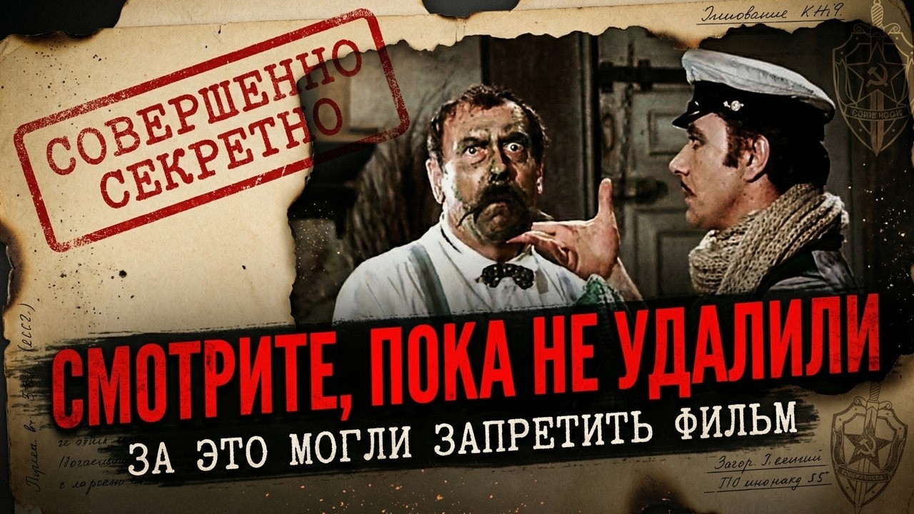Запрещённые материалы КГБ: что вырезали из «12 стульев»? Рассекречено!