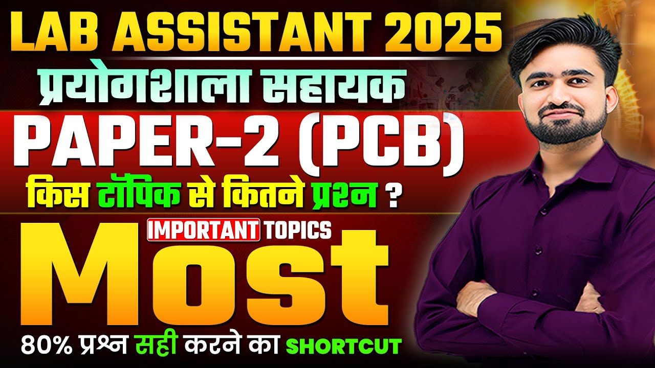Lab Assistant Exam l Lab Assistant Classes l प्रयोगशाला सहायक रणनीति l Important Topics #NRSir