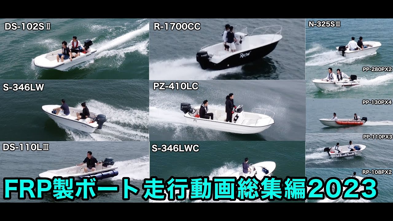FRP走行動画総集編2023