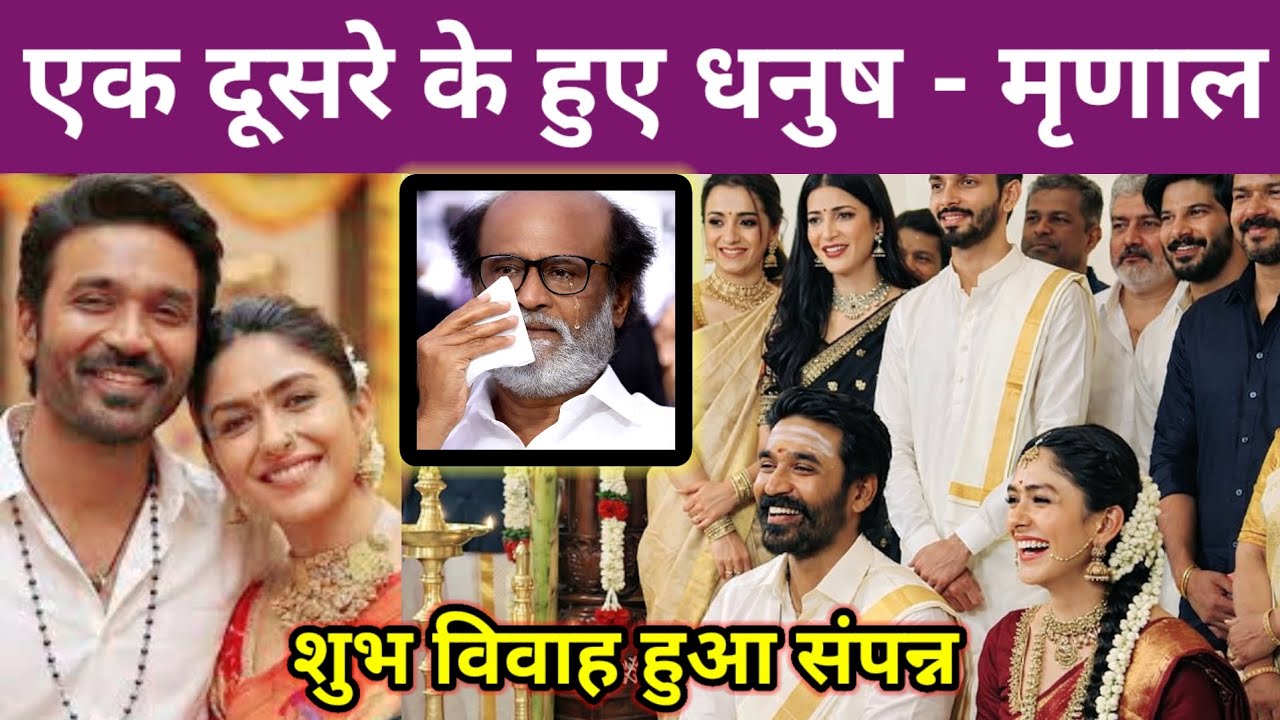 Dhanush Mrunal Thakur Marriage New Update  || dhanush mrunal thakur love story news 